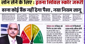 RBI New Rule On CIBIL Score
