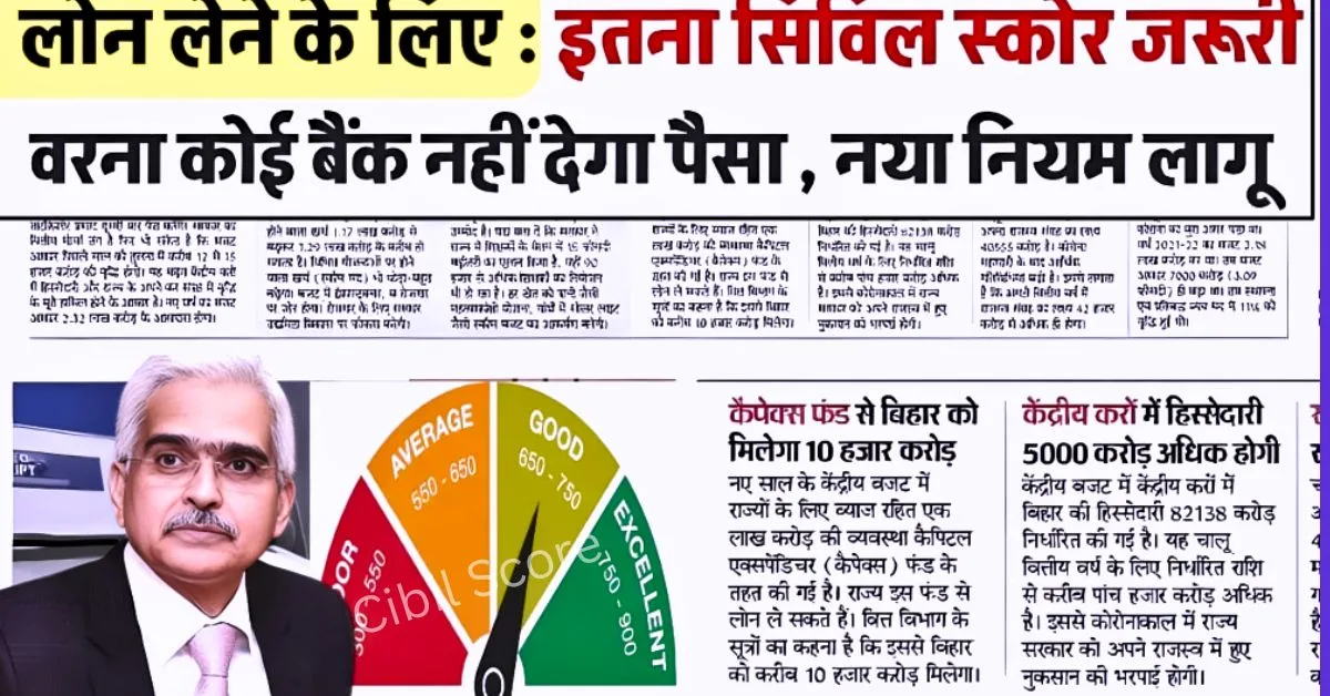 RBI New Rule On CIBIL Score