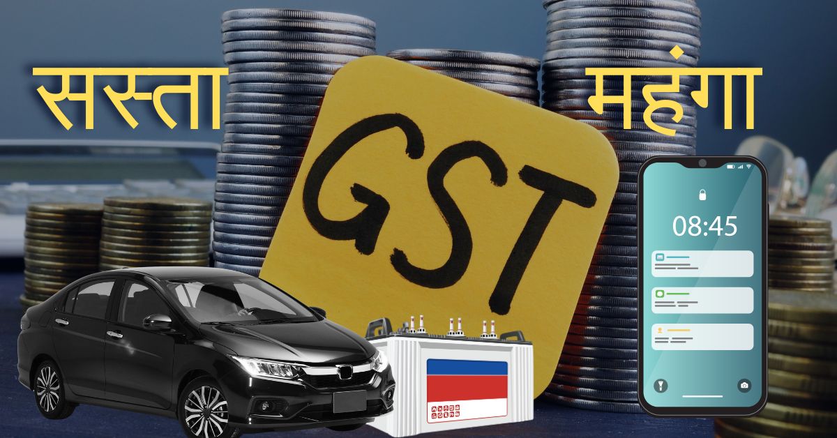 GST Cut 2025